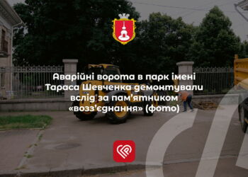 Аварійні ворота в парк імені Тараса Шевченка демонтували вслід за пам’ятником «возз’єднання» (фото)
