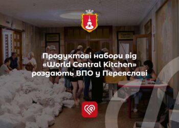 Продуктові набори від «World Central Kitchen» роздають ВПО у Переяславі