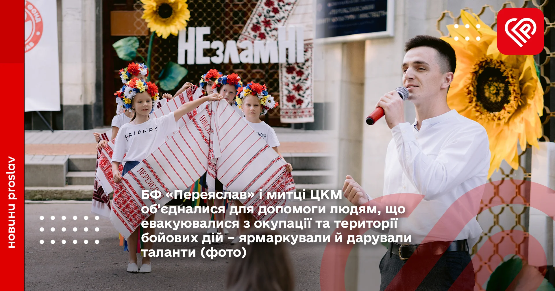 БФ «Переяслав» і митці ЦКМ об’єдналися для допомоги людям, що евакуювалися з окупації та території бойових дій – ярмаркували й дарували таланти (фото)