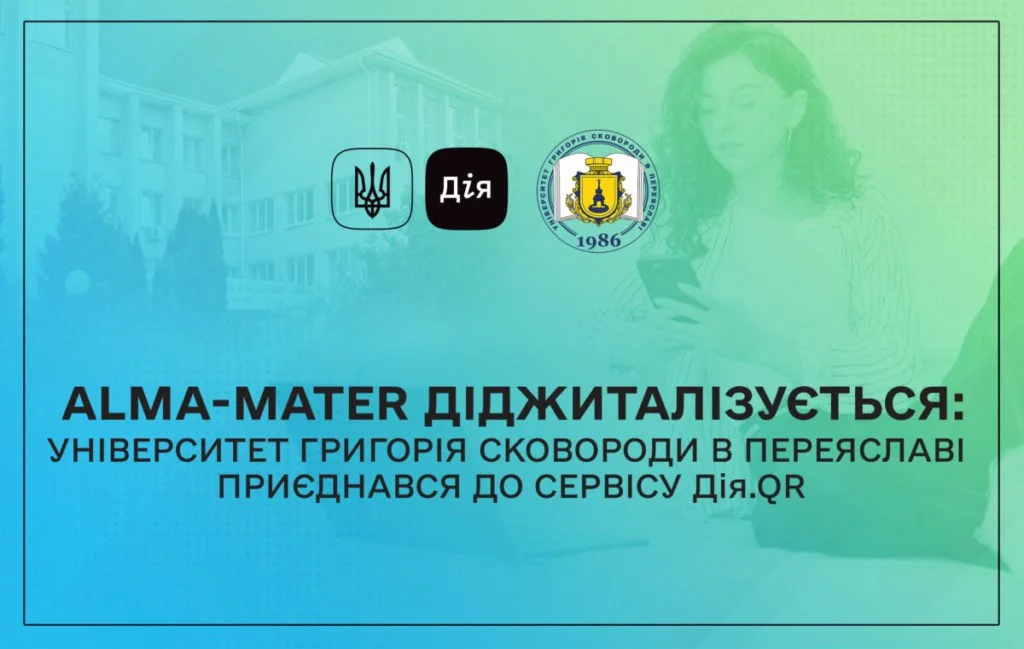 УГСП долучається до цифровізації України – цьогоріч вступники можуть подавати документи через сервіс Дія.QR