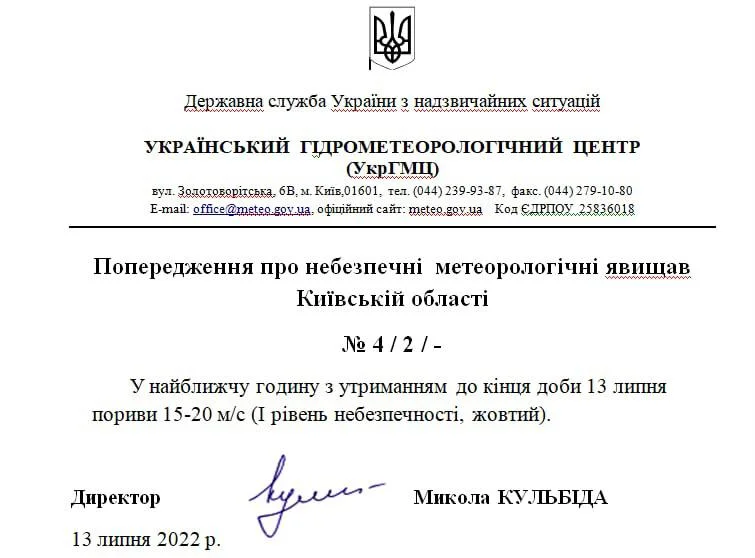 Штормове попередження по всій Київській області: жовтий рівень небезпечності