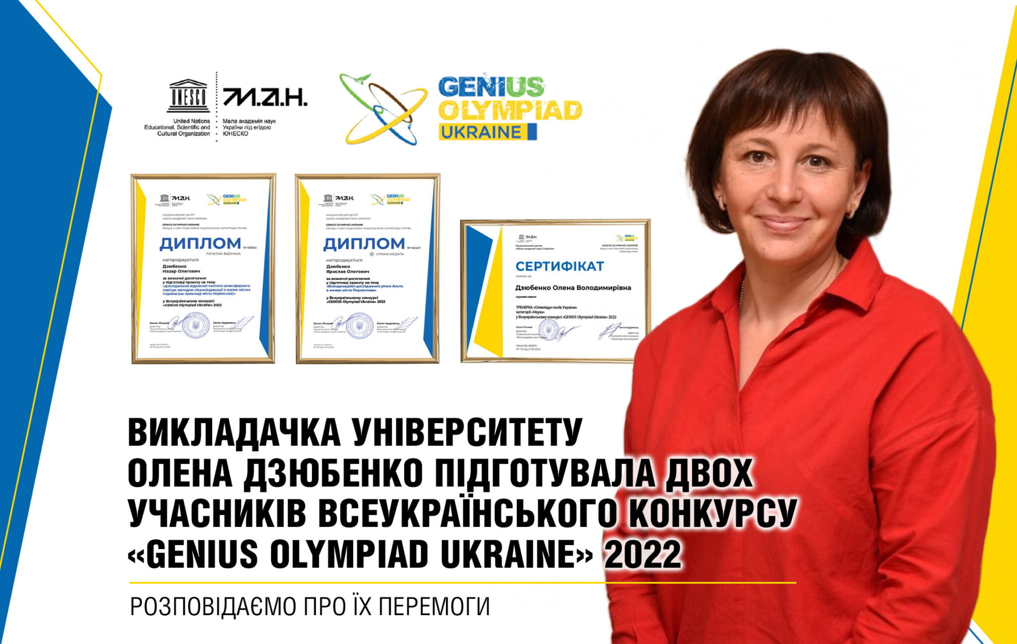 Олена Дзюбенко підготувала двох учасників Всеукраїнського конкурсу «Genius Olympiad Ukraine»