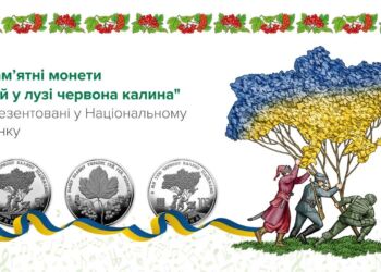 «Ой у лузі червона калина» – Нацбанк ввів в обіг нові пам’ятні монети, присвячені цій пісні