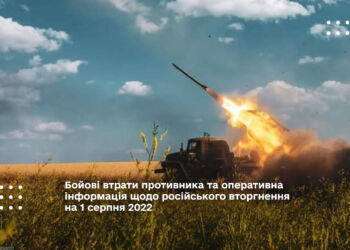Бойові втрати противника та оперативна інформація щодо російського вторгнення на 1 серпня 2022