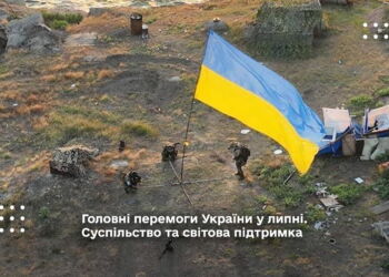 Головні перемоги України у липні. Суспільство та світова підтримка