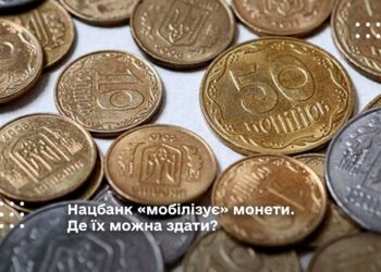 Національний банк оголошує «мобілізацію» монет для допомоги збройним силам України