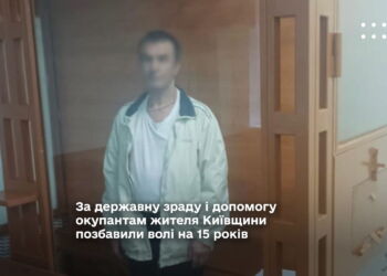 За державну зраду і допомогу окупантам жителя Київщини позбавили волі на 15 років