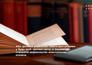 в Україні створили видавництво електронних книг Olean