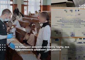 На Київщині викрили злочинну групу, яка підроблювала державні документи