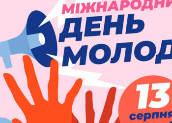 Заходи до Міжнародного дня молоді у Переяславі перенесені: оновлена афіша