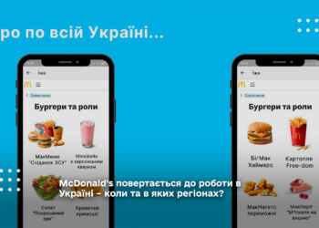 McDonald's повертається до роботи в Україні – коли та в яких регіонах?