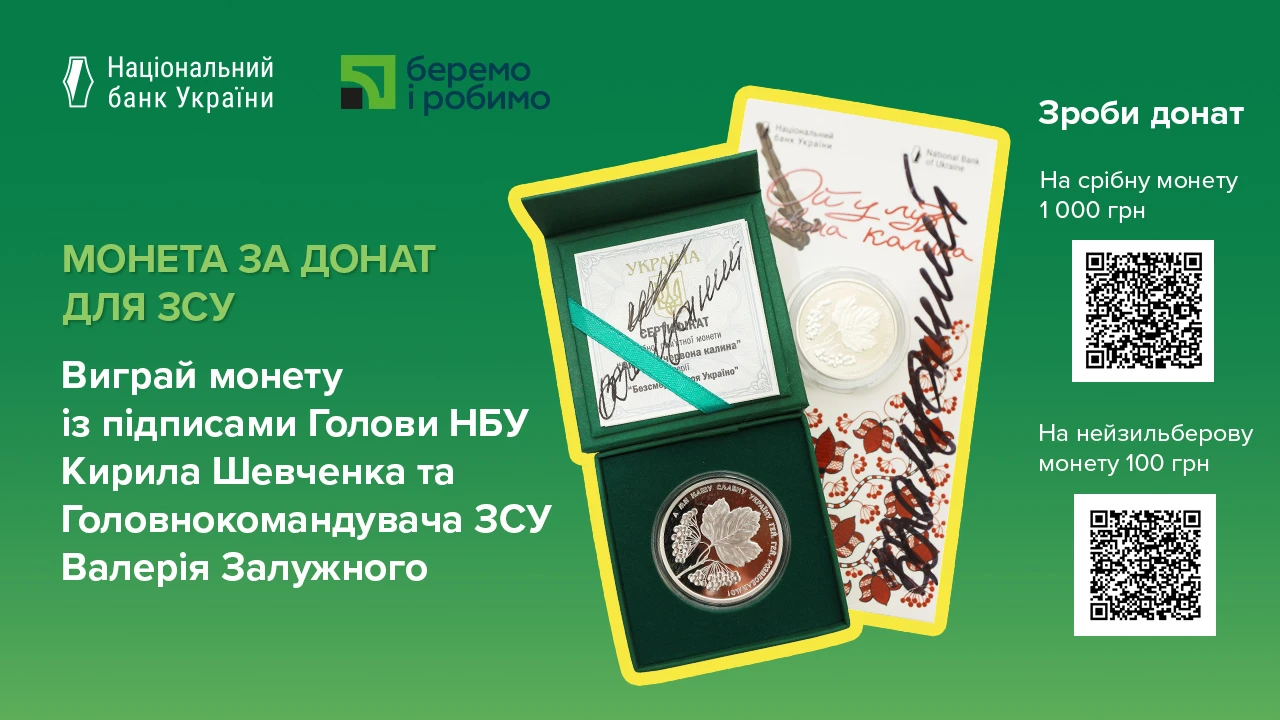 Монета за донат для ЗСУ