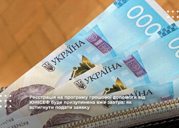 грошової допомоги українцям від «ЮНІСЕФ»