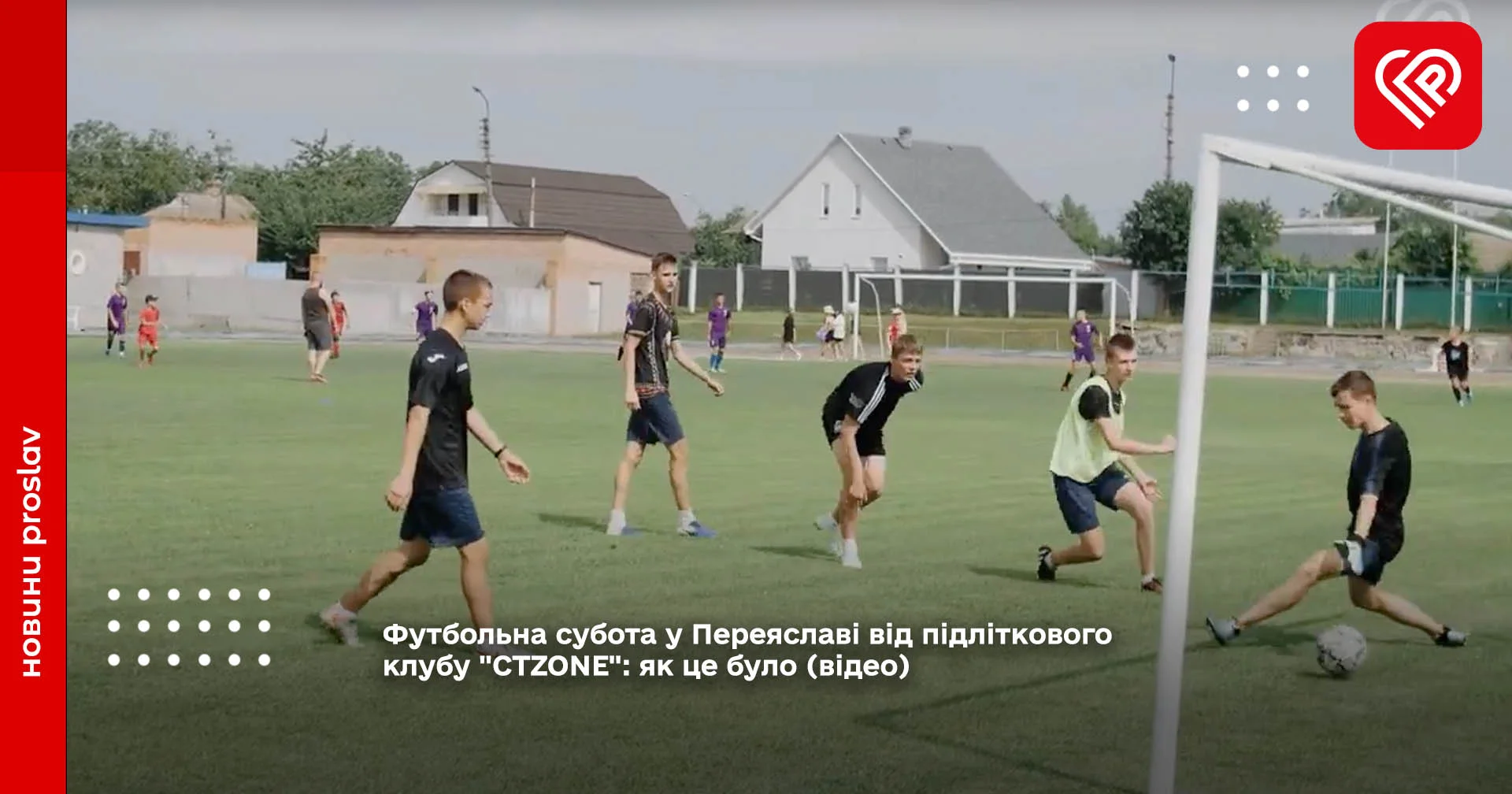 турнір з футболу CTZONE Переяслав