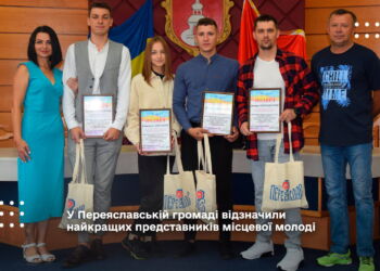 Відзначали кращих представників молоді Переяславської громади