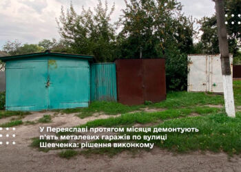У Переяславі протягом місяця демонтують п’ять металевих гаражів по вулиці Шевченка: рішення виконкому