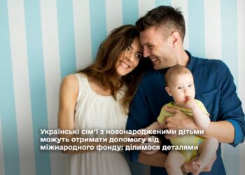 допомога сім’ям з новонародженими