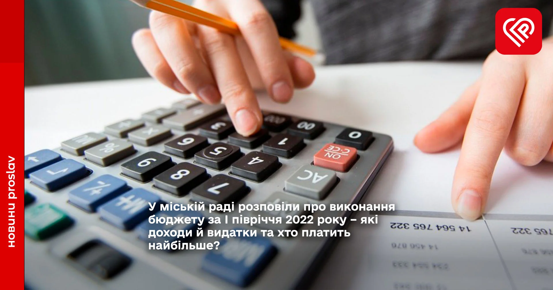 У міській раді розповіли про виконання бюджету за І півріччя 2022 року – які доходи й видатки та хто платить найбільше?