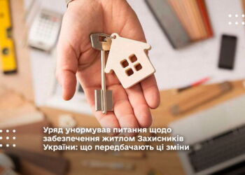 Уряд унормував питання щодо забезпечення житлом Захисників України: що передбачають ці зміни