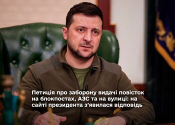 Петиція про заборону видачі повісток на блокпостах, АЗС та на вулиці: на сайті президента з’явилася відповідь