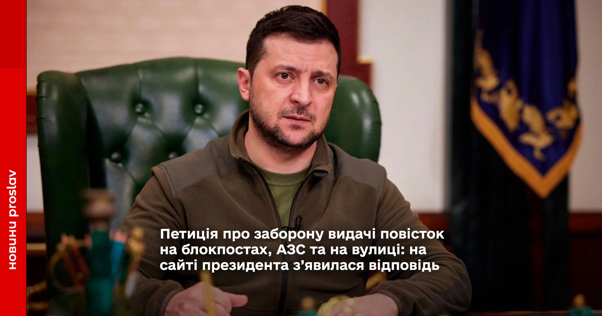 Петиція про заборону видачі повісток на блокпостах, АЗС та на вулиці: на сайті президента з’явилася відповідь
