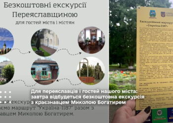 Для переяславців і гостей нашого міста: завтра відбудеться безкоштовна екскурсія з краєзнавцем Миколою Богатирем