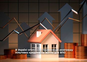 В Україні оголосили переможців розіграшу пільгових кредитів на житло для ВПО