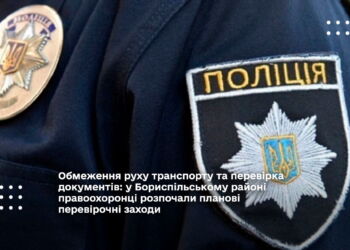 Обмеження руху транспорту та перевірка документів: у Бориспільському районі правоохоронці розпочали планові перевірочні заходи