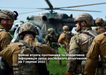 Бойові втрати противника та оперативна інформація щодо російського вторгнення на 7 серпня 2022