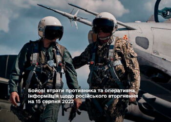 Бойові втрати противника та оперативна інформація щодо російського вторгнення на 15 серпня 2022