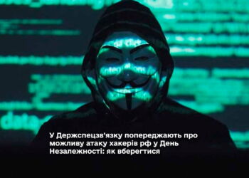 хакерські атаки Держспецзв’язку