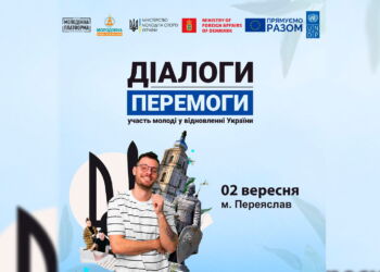 Молодь громади запрошують до «Діалогів перемоги»: на часі обговорити її участь у відновленні країни