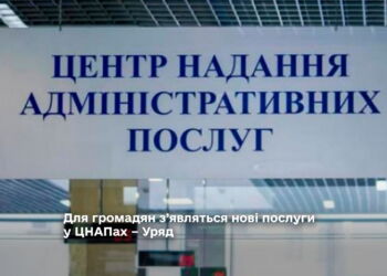 послуги ЦНАП Уряд
