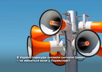 В Україні оновили сигнали повітряної та інших тривог