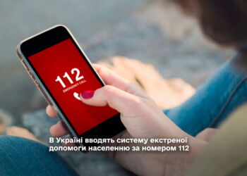 екстренна допомога номером 112