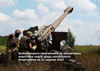 Бойові втрати противника та оперативна аналітика подій щодо російського вторгнення на 23 серпня 2022
