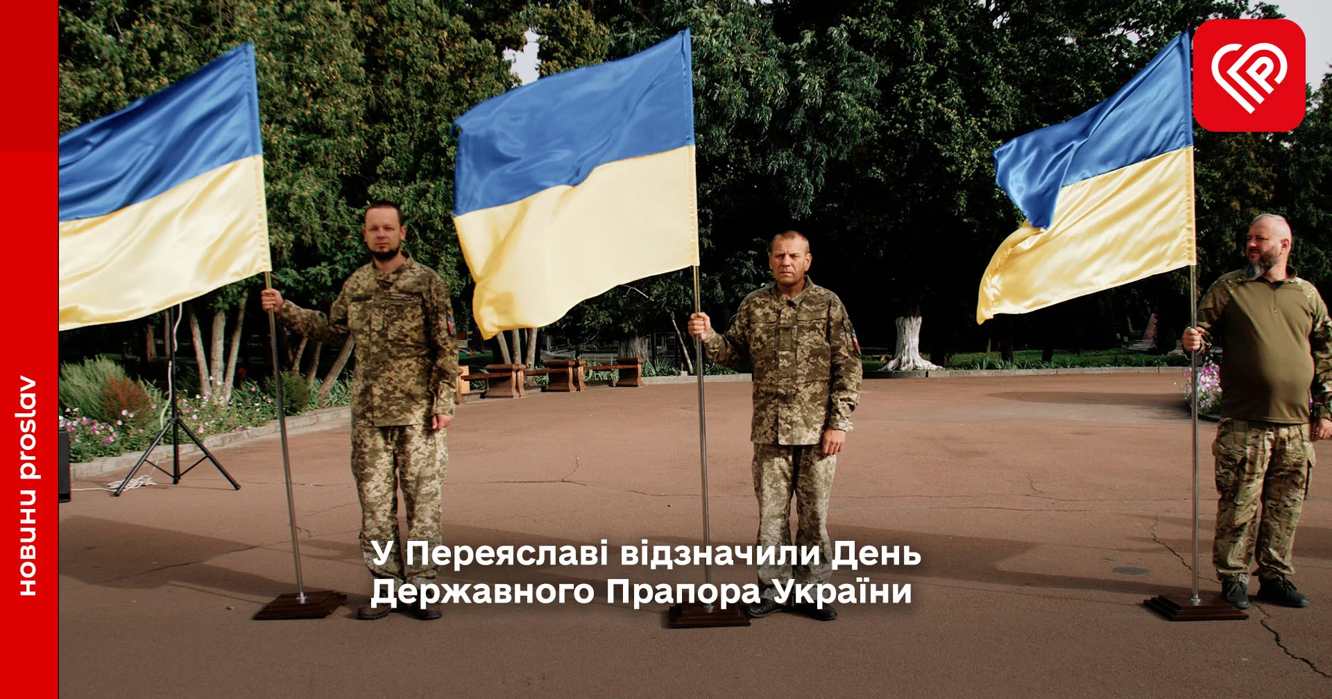 у Переяславі відбувся урочистий захід з нагоди Дня Державного Прапора