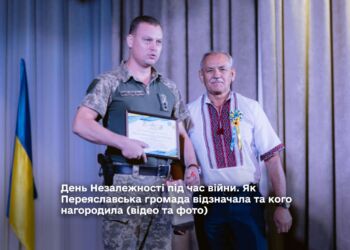 День незалежності Переяслав