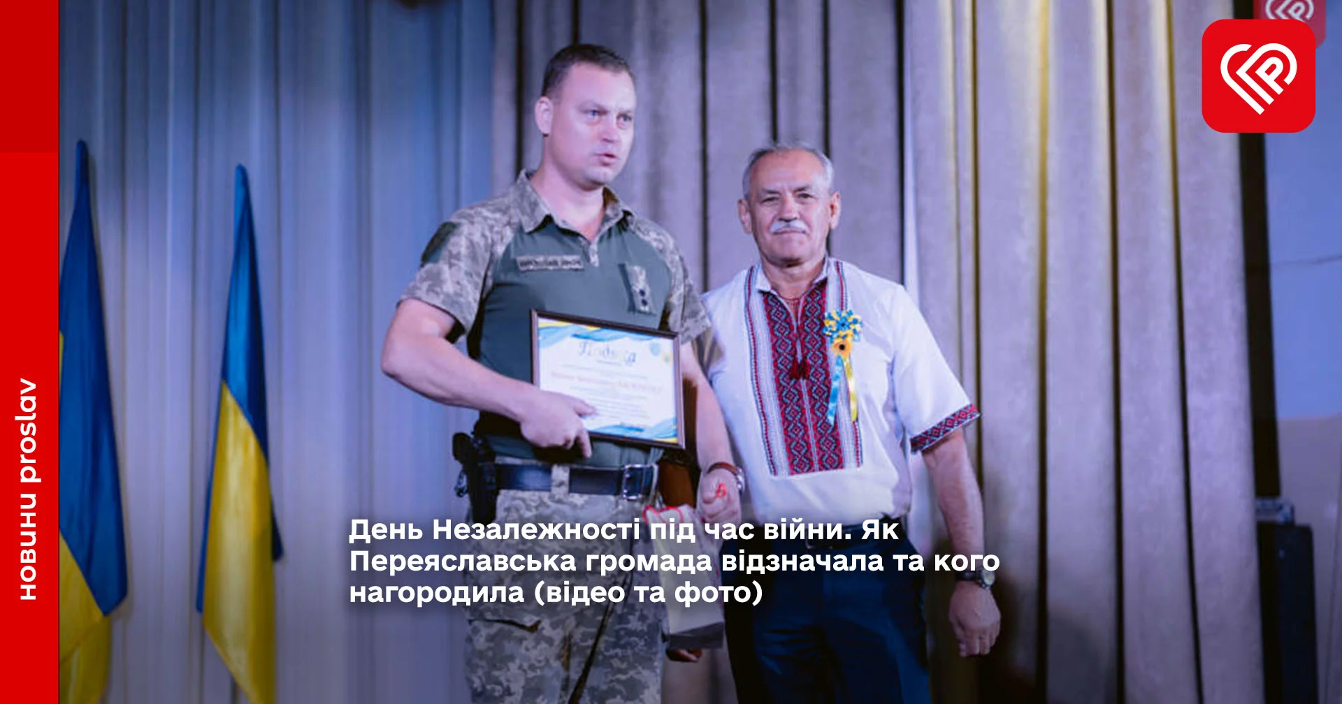 День незалежності Переяслав
