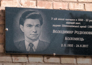 У Переяславі відкрили меморіальну дошку поету-земляку Володимиру Коломійцю