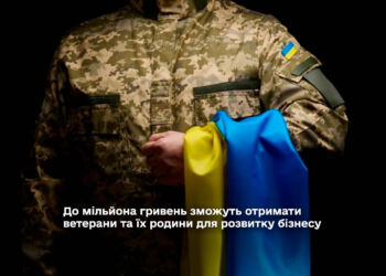 Українські ветерани та члени їх родин можуть отримати до одного мільйона гривень на розвиток бізнесу