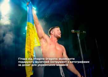 Гітара від Imagine Dragons: музиканти подарують музичний інструмент з автографами за донат для українських медиків