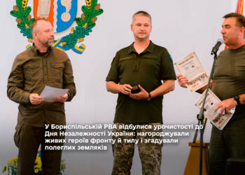 У Бориспільській РВА відбулися урочистості до Дня Незалежності України: нагороджували живих героїв фронту й тилу і згадували полеглих земляків
