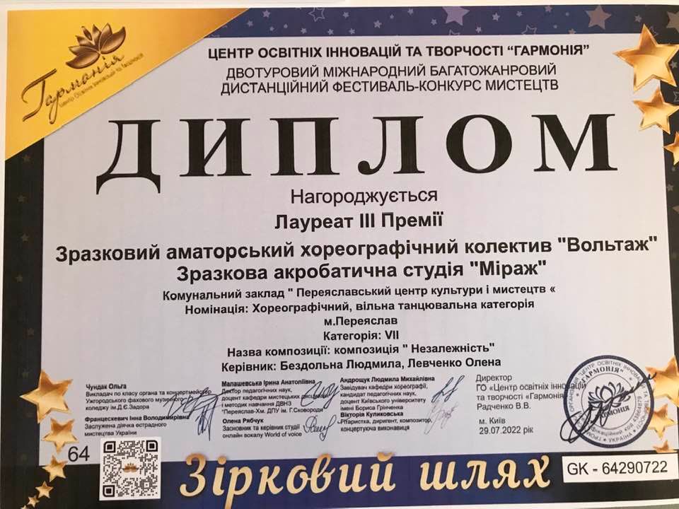 Хореографічні колективи з Переяслава вибороли перемогу у престижному фестивалі-конкурсі мистецтв «Зірковий шлях»