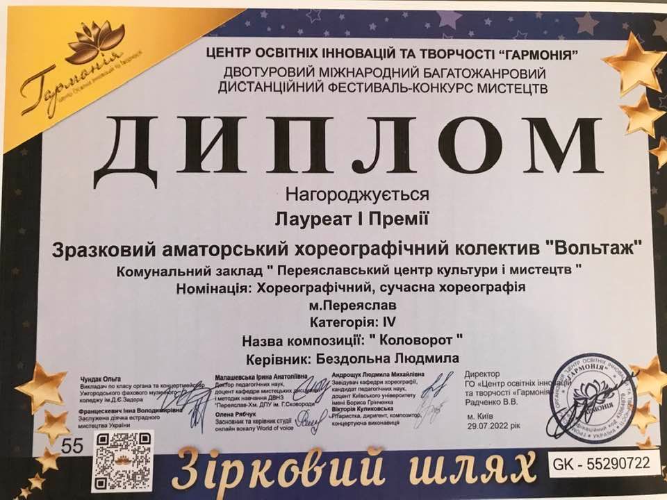 Хореографічні колективи з Переяслава вибороли перемогу у престижному фестивалі-конкурсі мистецтв «Зірковий шлях»
