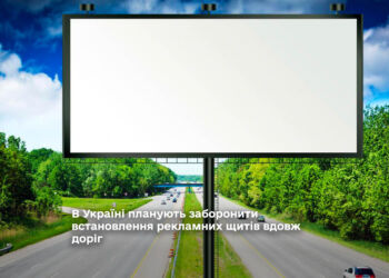 заборона на розміщення рекламних щитів вдовж доріг