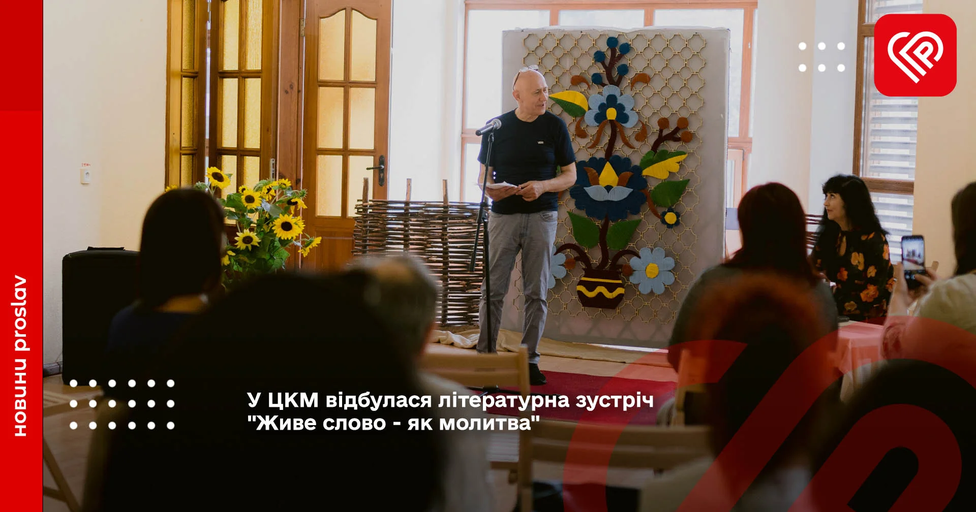 «Живе слово – як молитва»: у Переяславі відбулася перша літературна зустріч у новому форматі (фото)