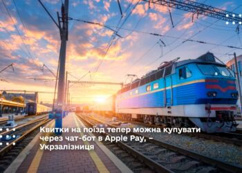 Укрзалізниця запустила оплату квитків у чат-боті Apple Messages через Apple Pay