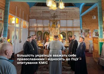 більшість українців вважають себе православними і відносять до православної церкви України