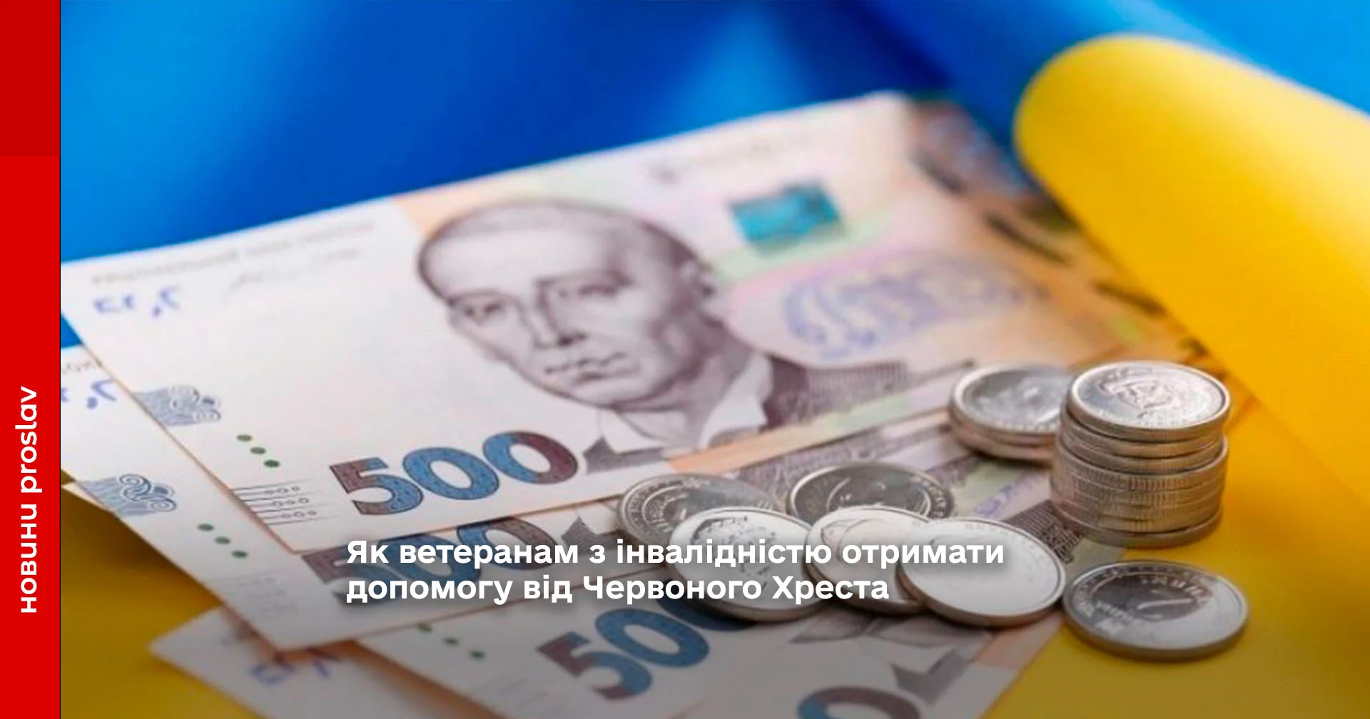 Ветерани з інвалідністю отримуватимуть грошову допомогу від Червоного Хреста